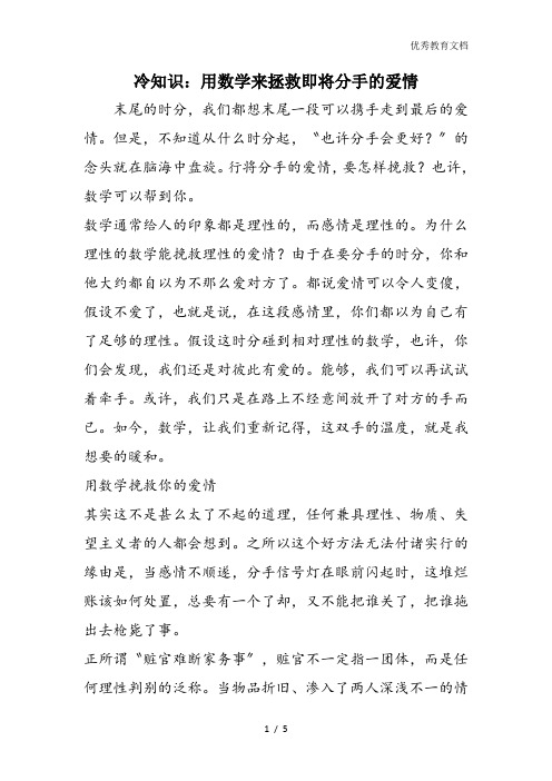 冷知识：用数学来拯救即将分手的爱情