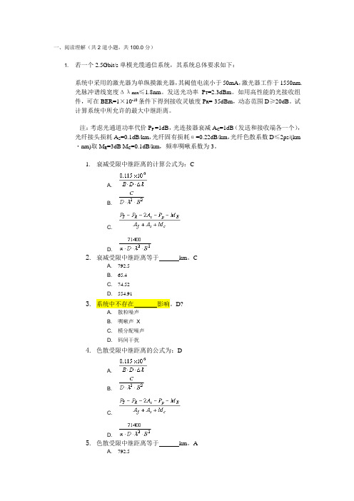 光网络第四次阶段作业