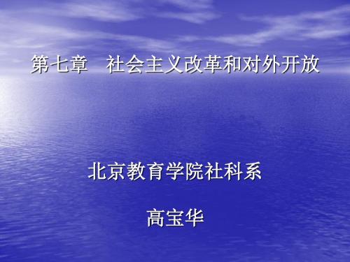 社会主义改革和对外开放- 幻灯片1.