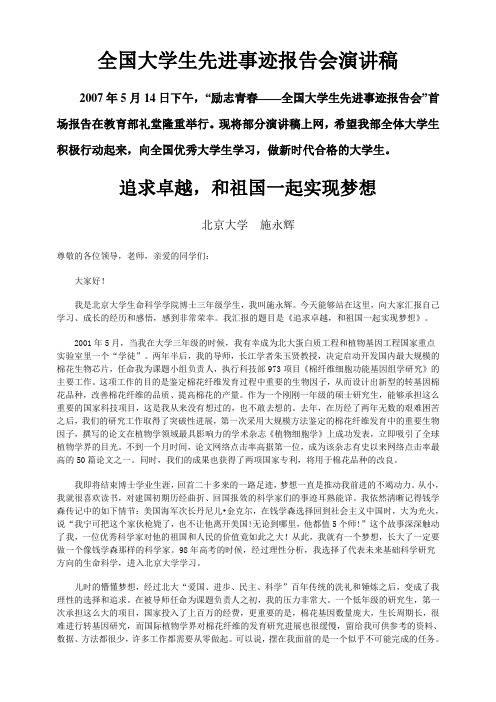 全国大学生先进事迹报告会演讲稿