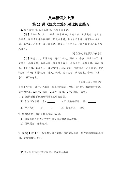 第11课《短文二篇》对比阅读练习