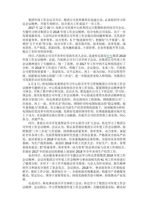 组织学习年度工作会议精神