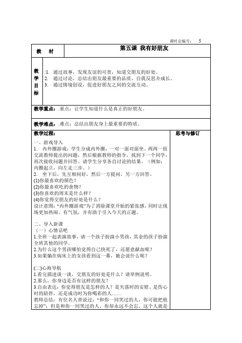 四年级上册心理健康教育教案  第5课   全国通用