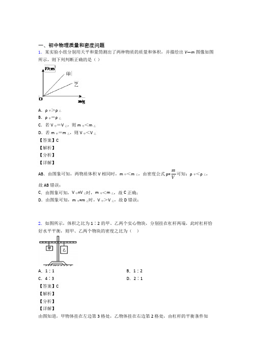 2020-2021中考物理质量和密度问题(大题培优 易错 难题)及答案解析