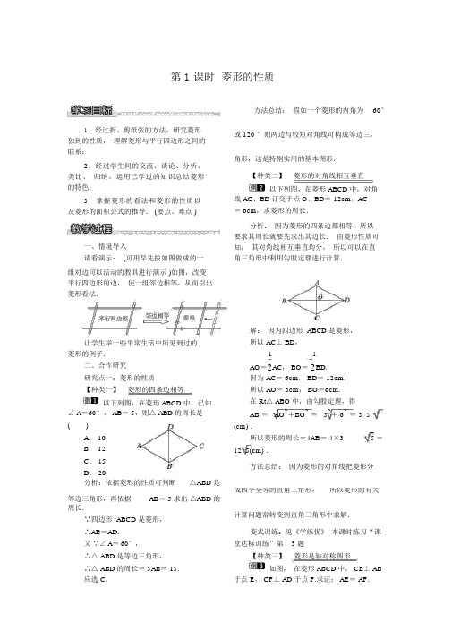 【沪科版八年级数学下册教案】19.3.2第1课时菱形的性质