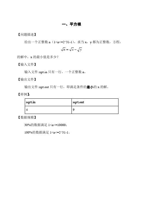 NOIP普及组模拟试题及解答(C语言)一