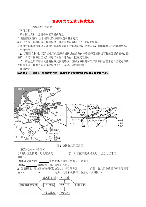 江苏省连云港市新海实验中学高考地理一轮复习 资源开发与区域可持续发展(第1课时)学案(无答案)