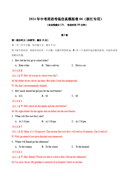 2024年浙江省中考英语考场仿真模拟卷06-2024年中考英语二轮复习讲练测(浙江通用)