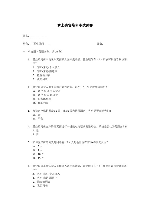 ZLYDAC16_中梁移动案场_置业顾问培训考试答案_V1