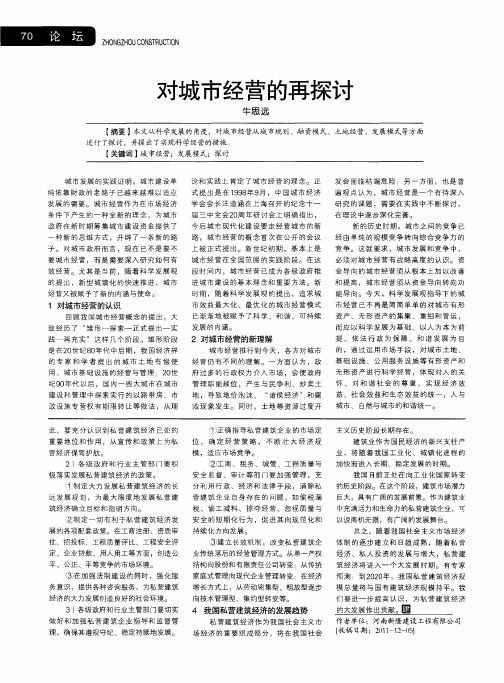 对城市经营的再探讨
