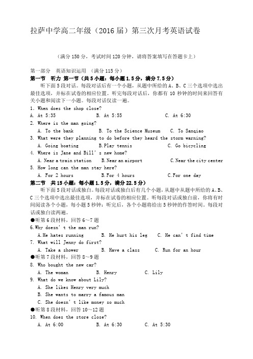 西藏拉萨中学高二上学期第三次月考英语试题