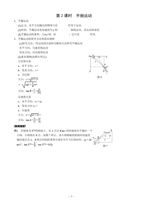 平抛练习题(带答案)