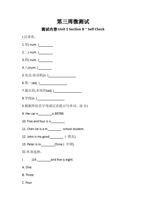 人教新目标七年级英语上册 第三周微测试 Unit 1 含答案