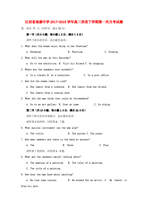 江西省南康中学2017_2018学年高二英语下学期第一次月考试题