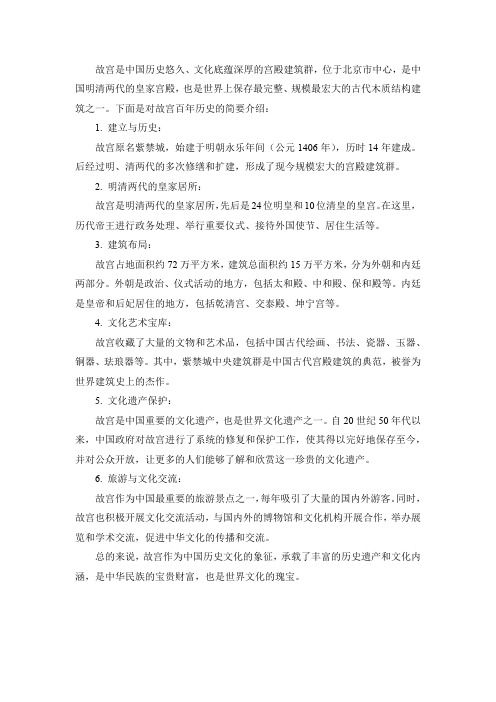 故宫百年历史介绍