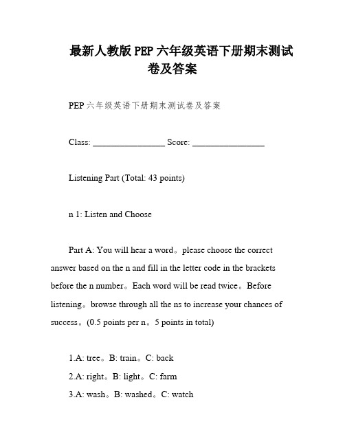 最新人教版PEP六年级英语下册期末测试卷及答案