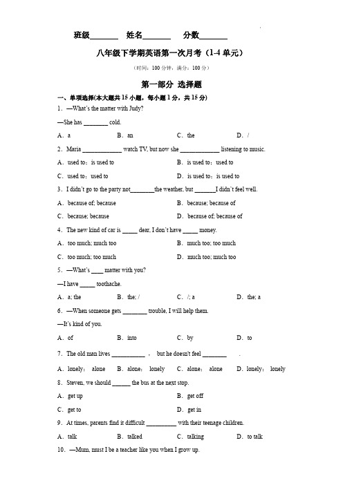 人教版八年级下册英语月考(1-4单元)含答案