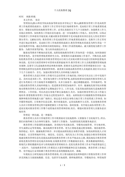对高职院校教务管理工作的几点思考