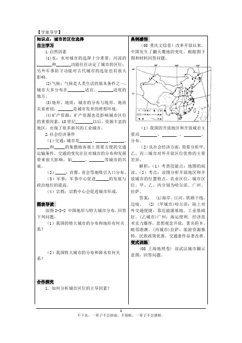 城市化第二课时学案导学