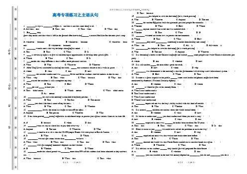 高考专项练习之主语从句(含答案解析_全国统用)