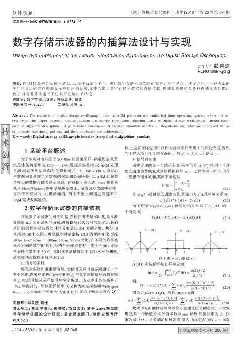 数字存储示波器的内插算法设计与实现