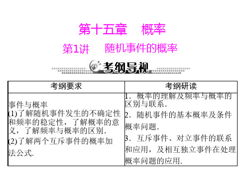 第讲随机事件的概率-.ppt