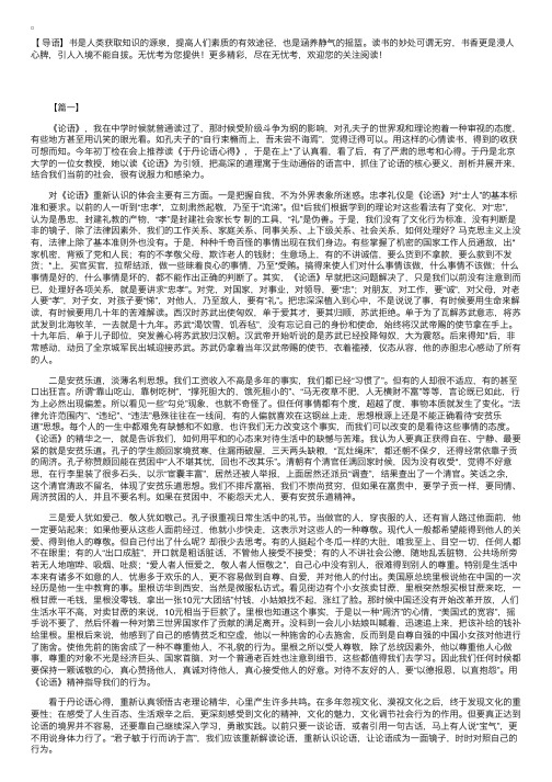 《论语》读后感2000字范文