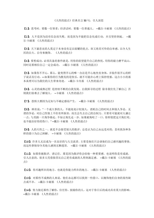 人性的弱点》经典名言50句,引