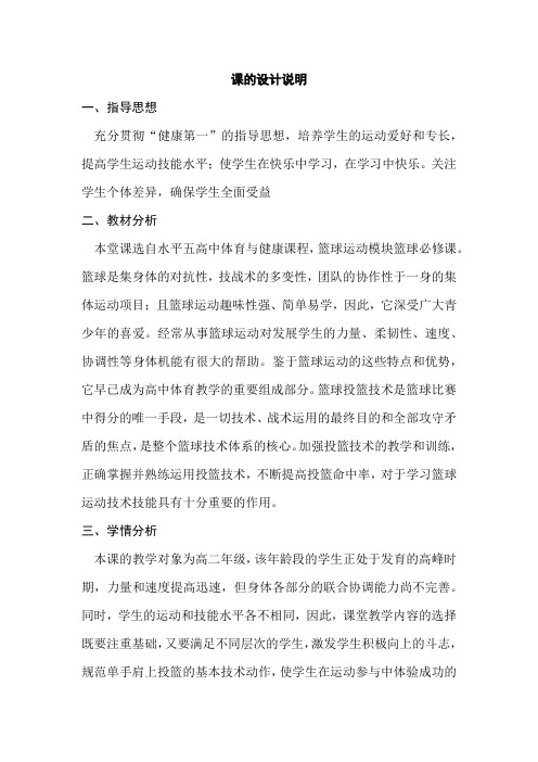 高中体育_篮球--单手肩上投篮教学设计学情分析教材分析课后反思