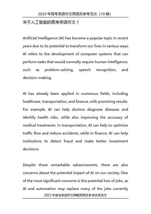 2023年高考英语作文押题预测及参考优秀范文10篇