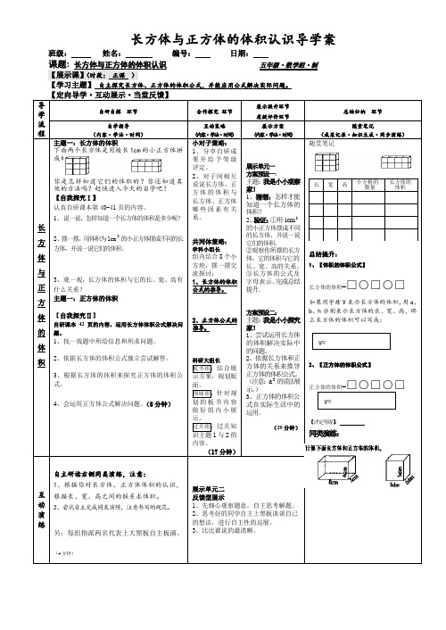 长方体、正方体的认识导学案