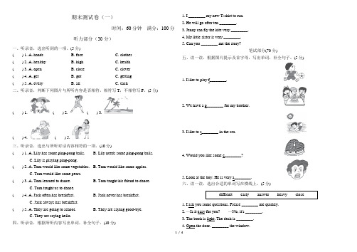 冀教版六年级英语下册期末测试卷及答案 (1)