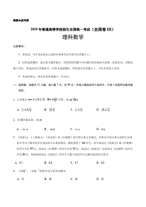 (精校版)2019年全国卷Ⅲ理数高考试题(含答案)