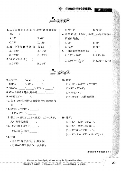 角度的计算专题训练