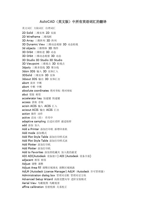 AutoCAD(英文版)中所有英语词汇的翻译