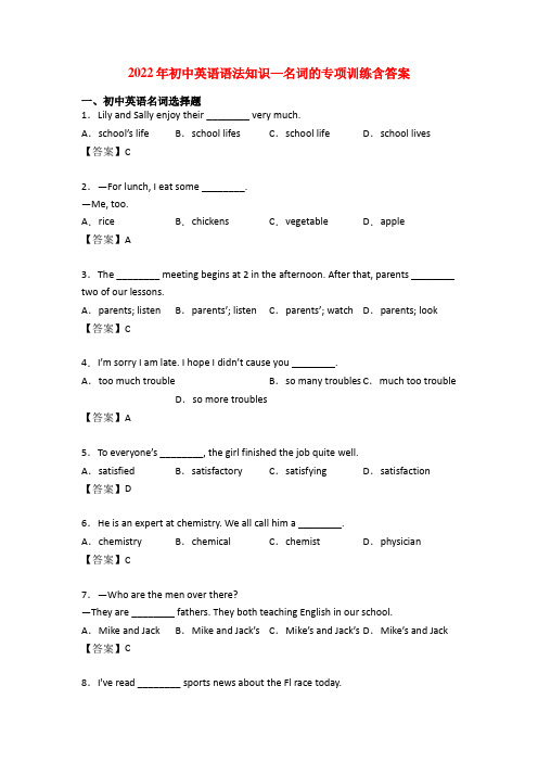 2022年初中英语语法知识—名词的专项训练含答案
