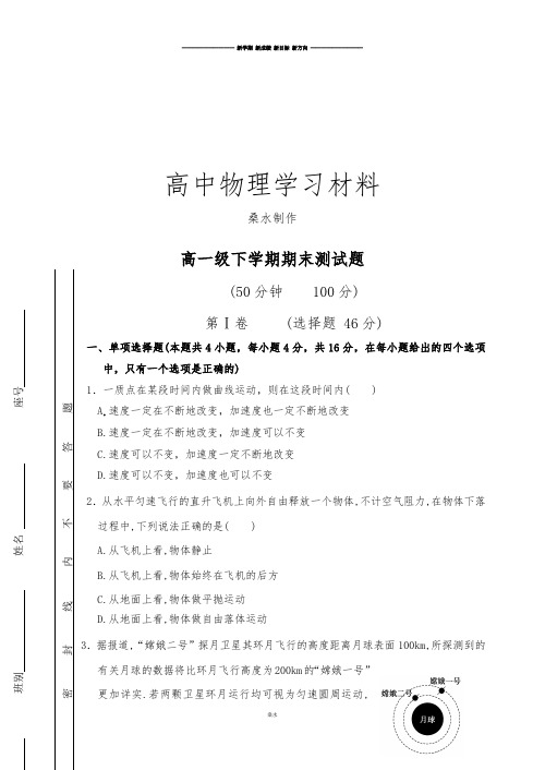 粤教版高中物理必修二高一级下学期期末测试题.doc