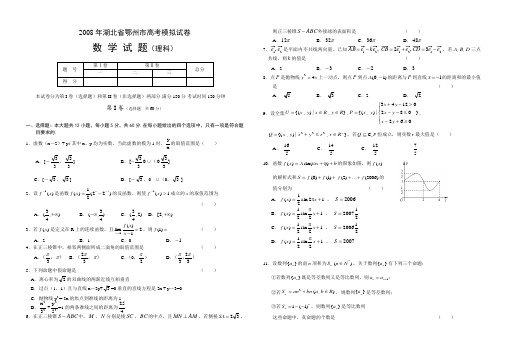 湖北省鄂州市高考模拟试卷数学(理)