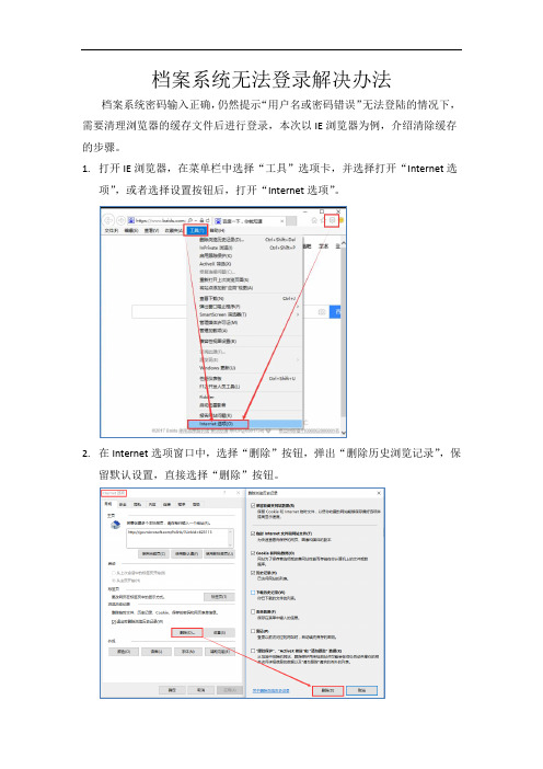 档案系统升级首次登录需清除浏览器缓存操作文档