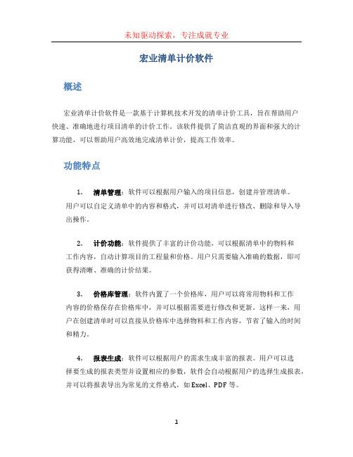 宏业清单计价软件