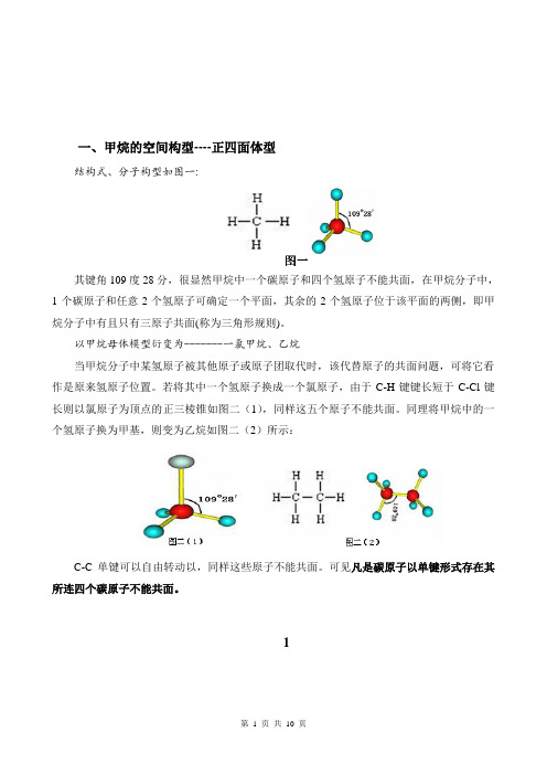 有机物共线、共面类问题分析