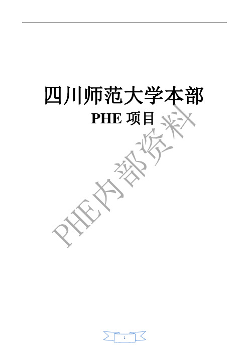 PHE培训资料