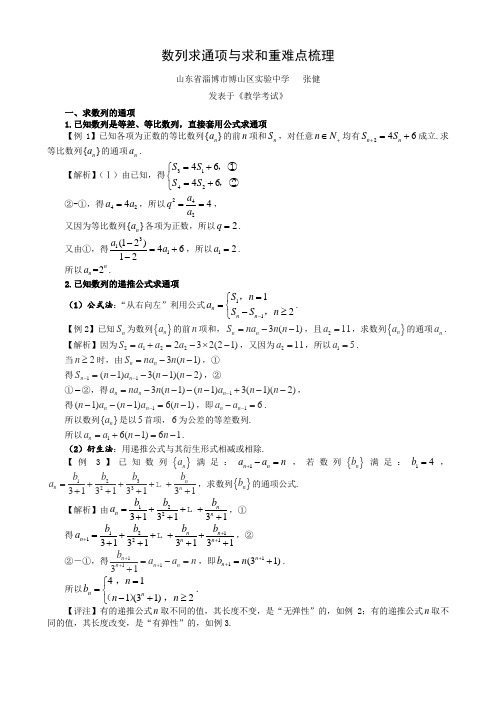 数列求通项与求和重难点梳理