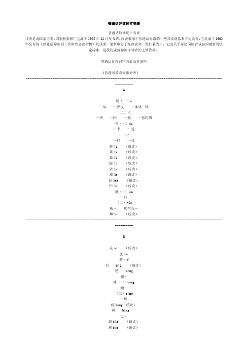 普通话异读词审音表