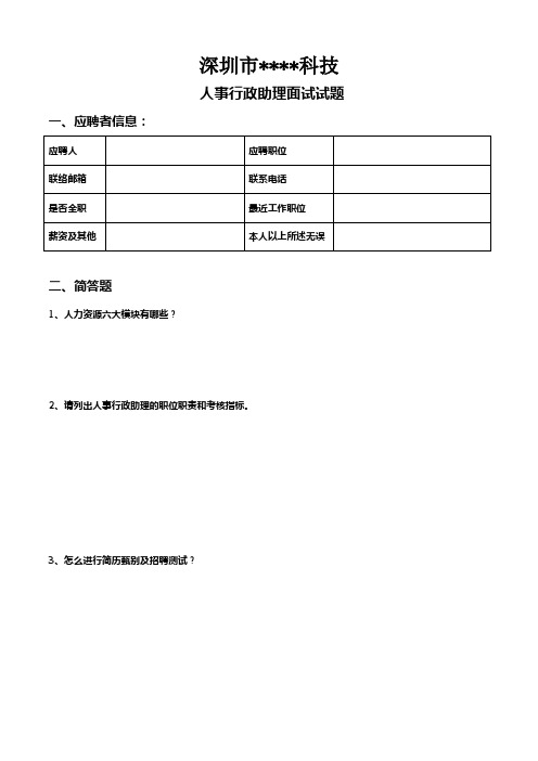 人事行政助理面试笔试题(完成)