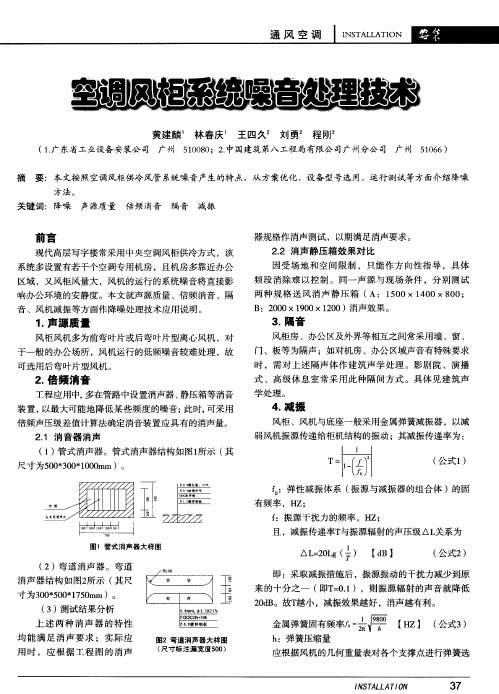 空调风柜系统噪音处理技术