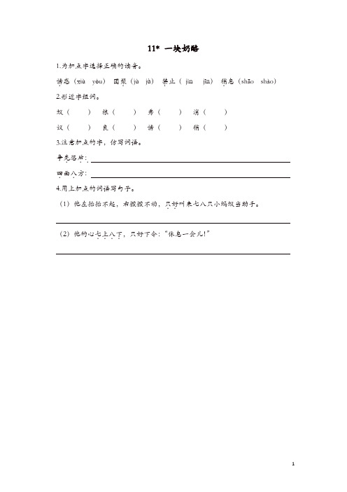 部编新人教版三年级语文上册 《11一块奶酪》【课课练】练习题