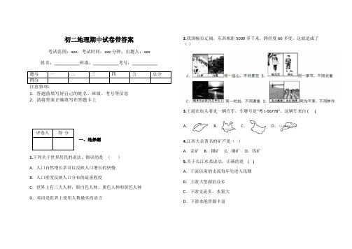 初二地理期中试卷带答案