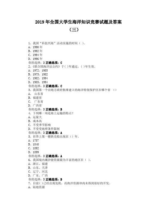 2019年全国大学生海洋知识竞赛试题及答案(三)