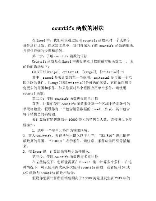 countifs函数的用法